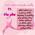 تست غربالگری سلامت بانوان